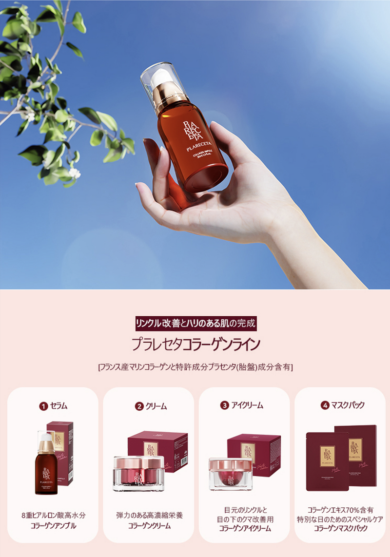 【受注販売品】プラレセタ・コラーゲン・アンプル-zoom-