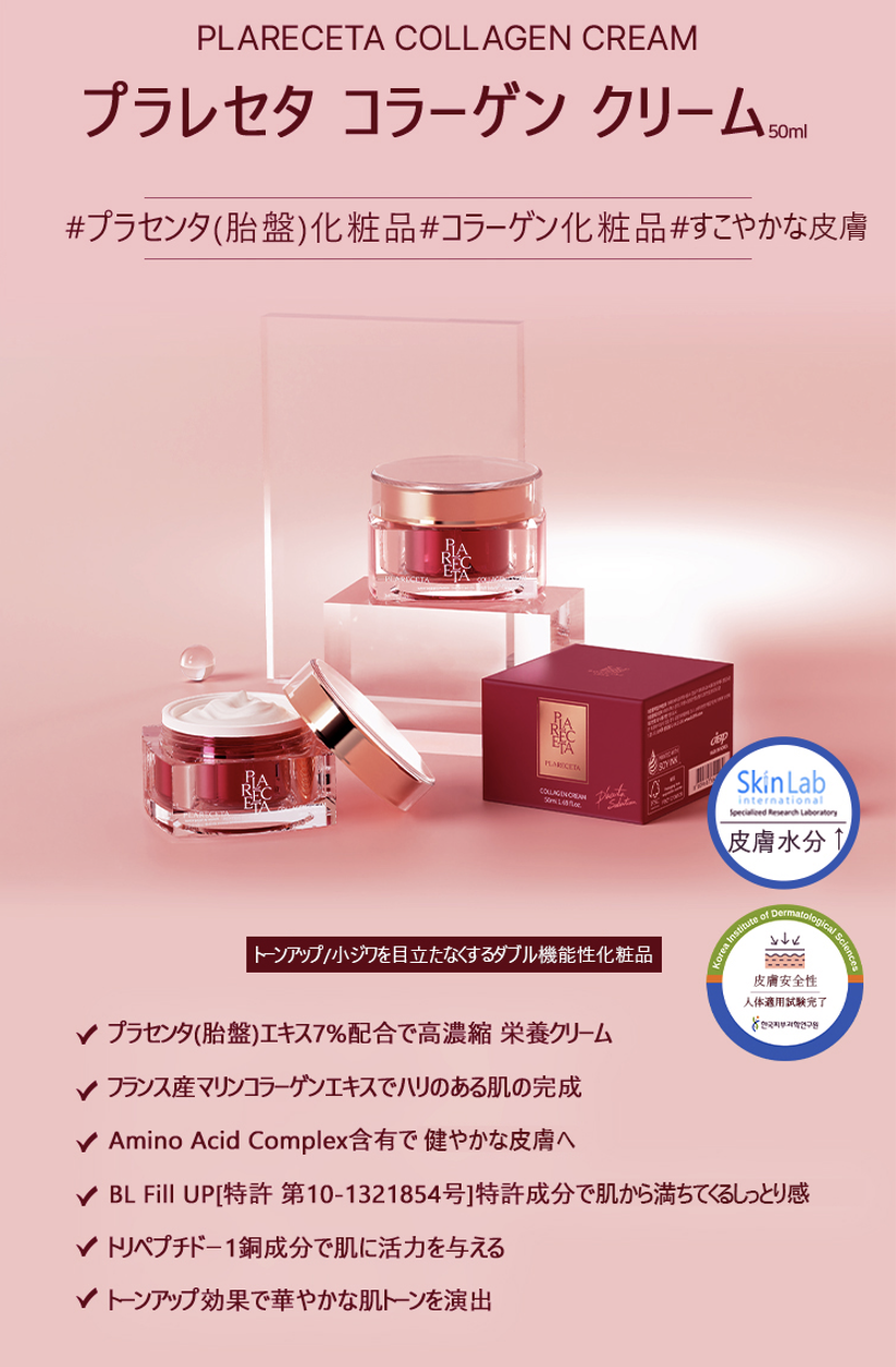 【受注販売品】プラレセタ・コラーゲン・クリーム-zoom-4