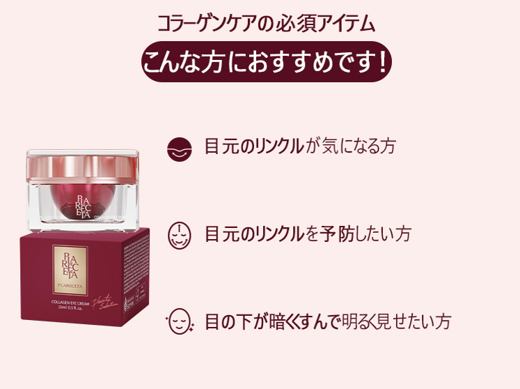 プラレセタ・コラーゲン・アイクリーム-13