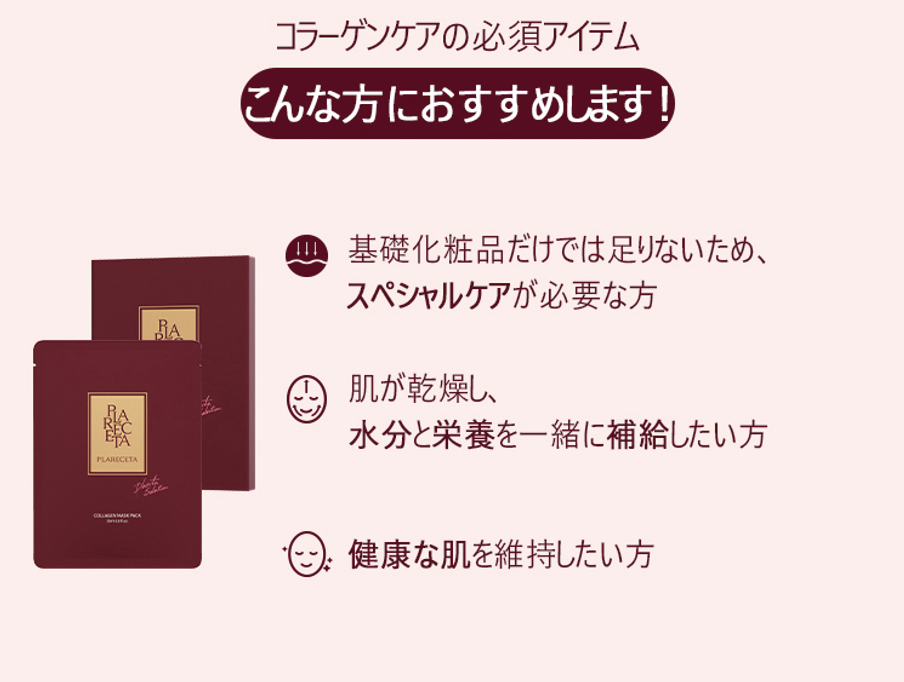 プラレセタ・コラーゲン・シートパック-14