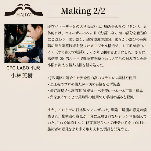 伊東真紀監修 オールインワンツィーザー（All in One Tweezers）〈日本製 Made in Japan〉-zoom-11
